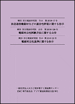 韓国国立電波研究院 告示 第2018-17号/公告 第2018-128号/告示 第2018-29号（邦訳版）